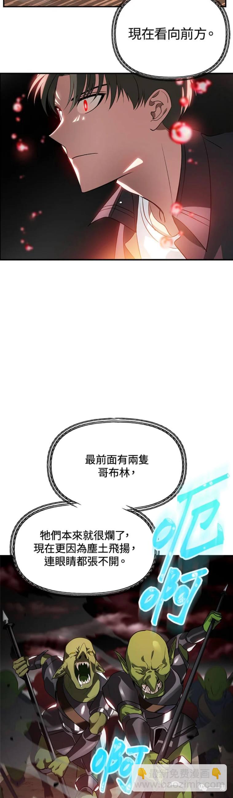 SSS級自殺獵人 - 第28話 - 7