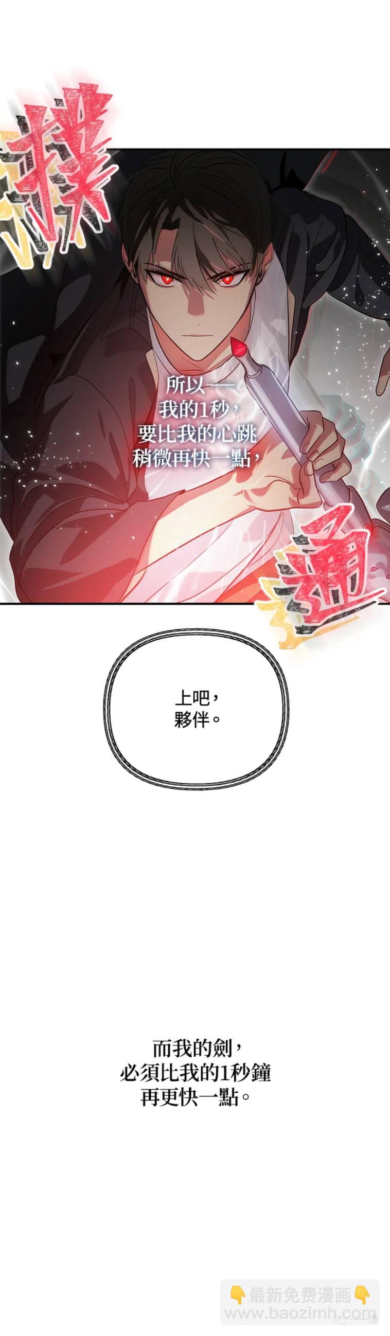 SSS級自殺獵人 - 第28話 - 1