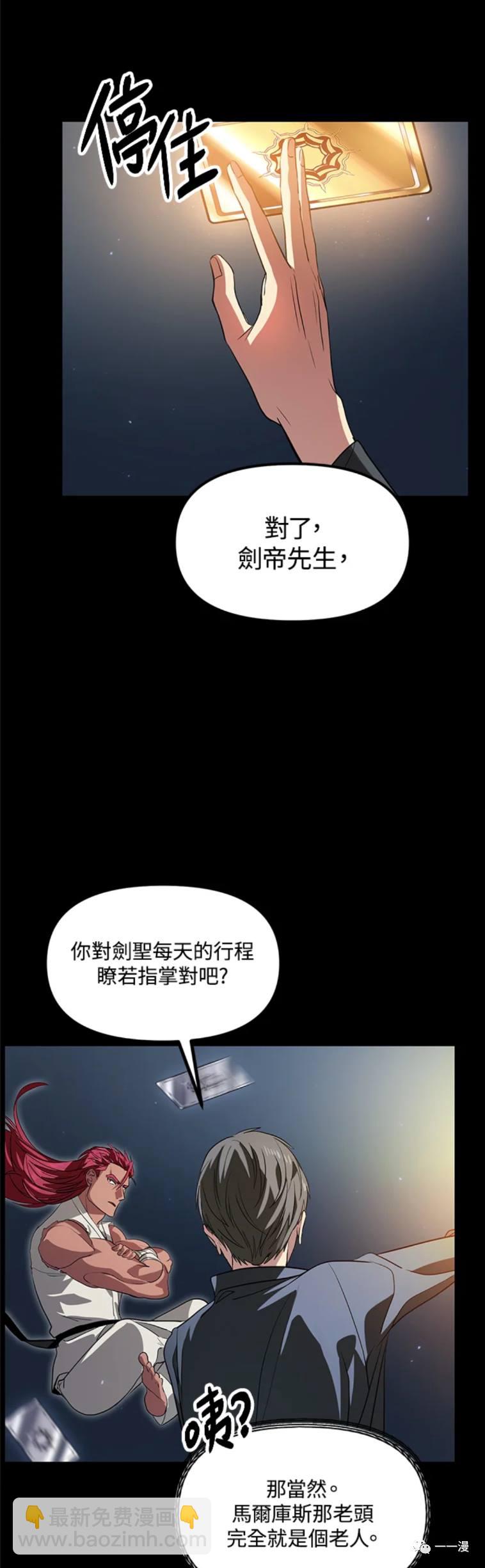 SSS級自殺獵人 - 第30話 - 2