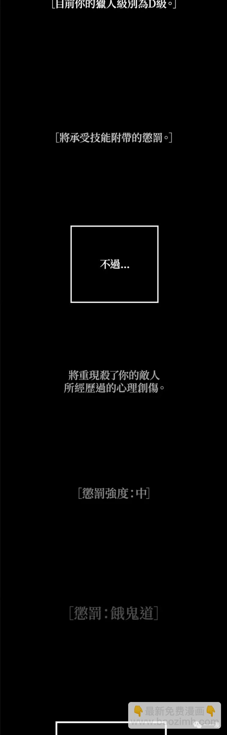 SSS級自殺獵人 - 第30話 - 5