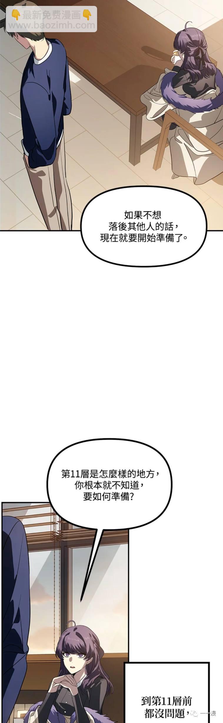 SSS級自殺獵人 - 第30話 - 8