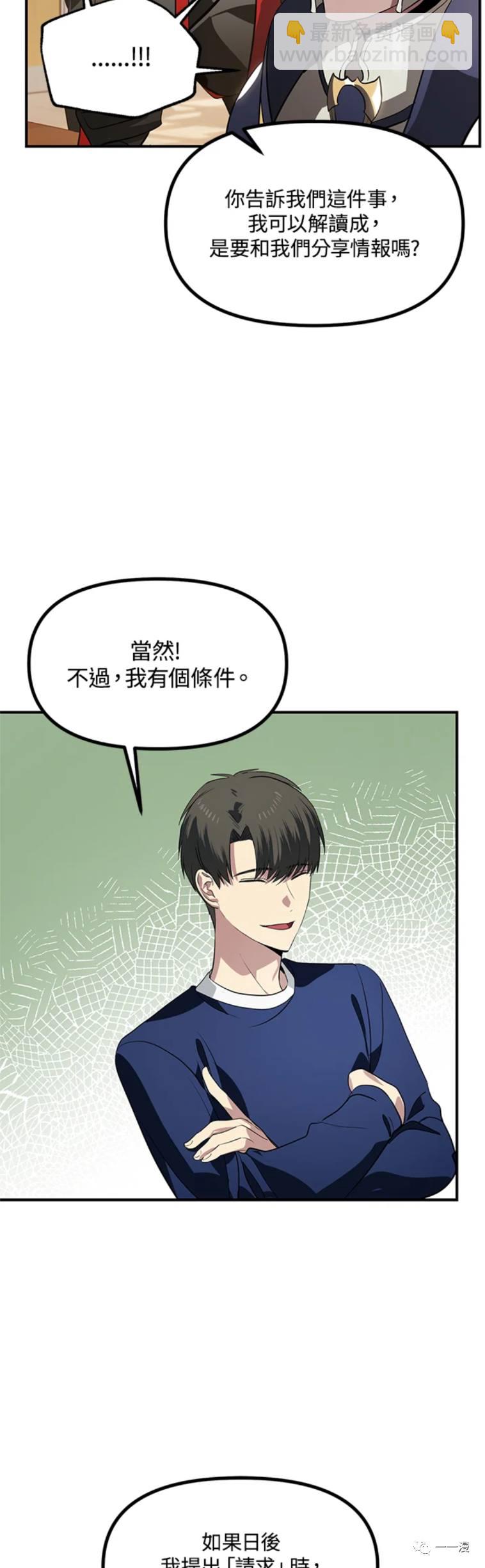 SSS級自殺獵人 - 第30話 - 4