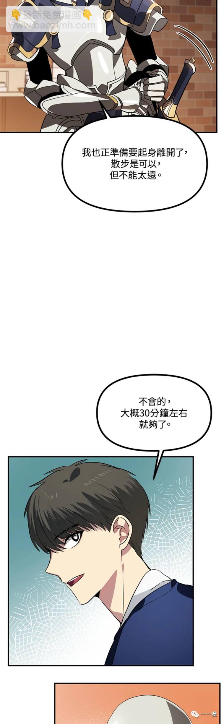 SSS級自殺獵人 - 第30話 - 2