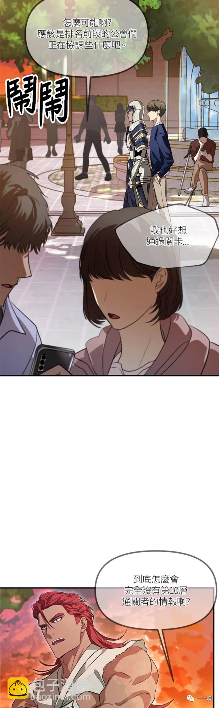 SSS級自殺獵人 - 第30話 - 4