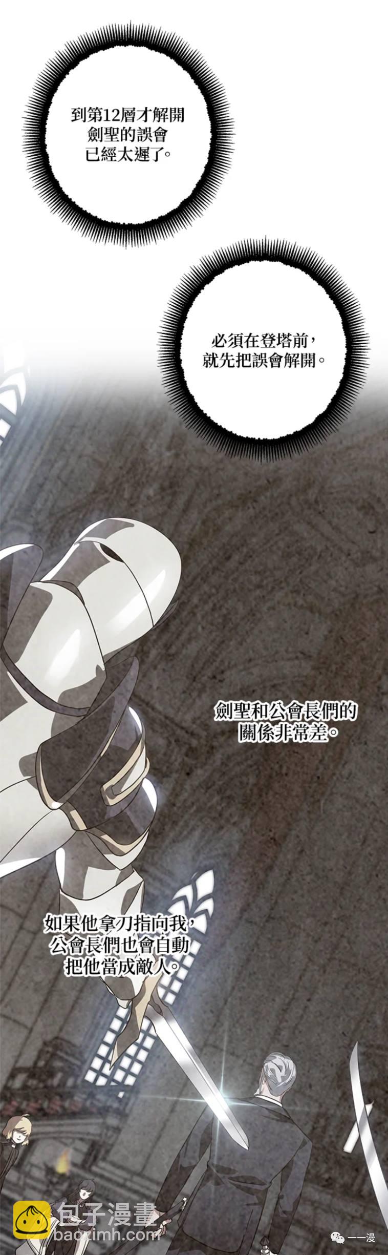 SSS級自殺獵人 - 第30話 - 8