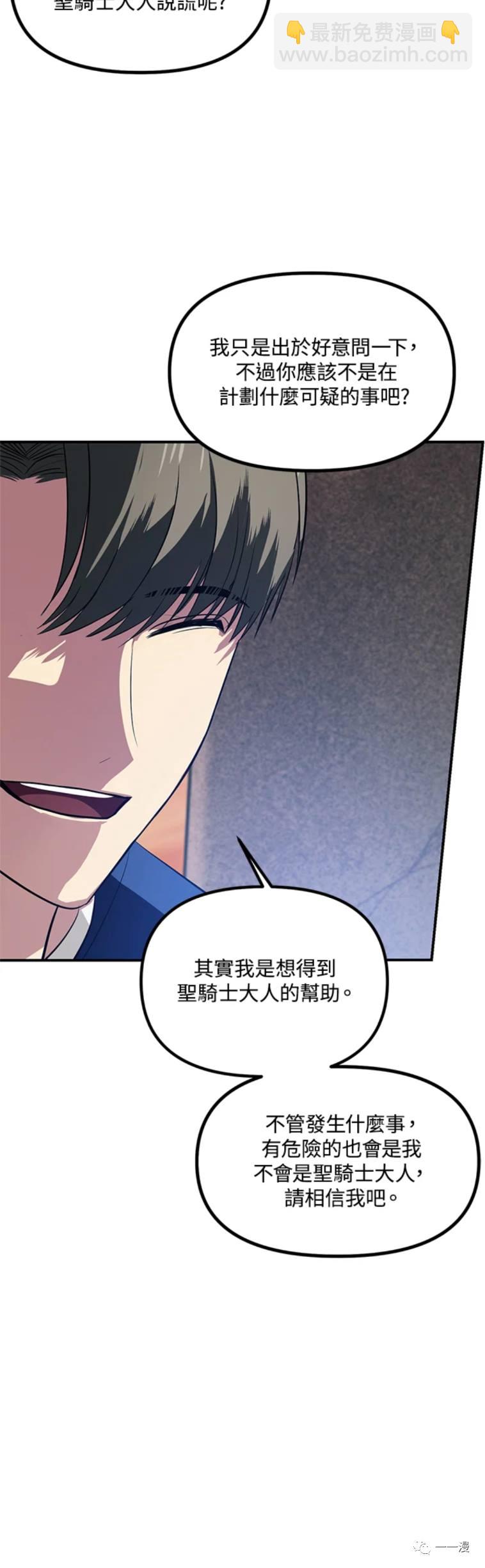 SSS級自殺獵人 - 第30話 - 6