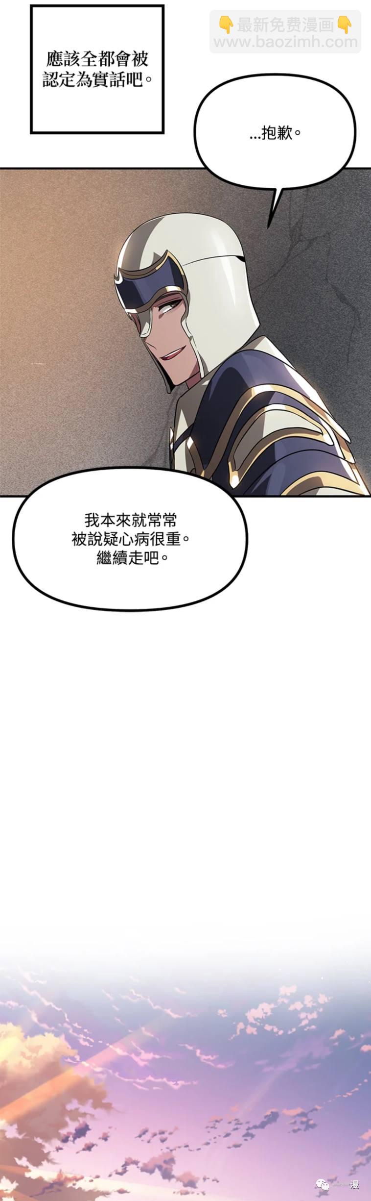 SSS級自殺獵人 - 第30話 - 7