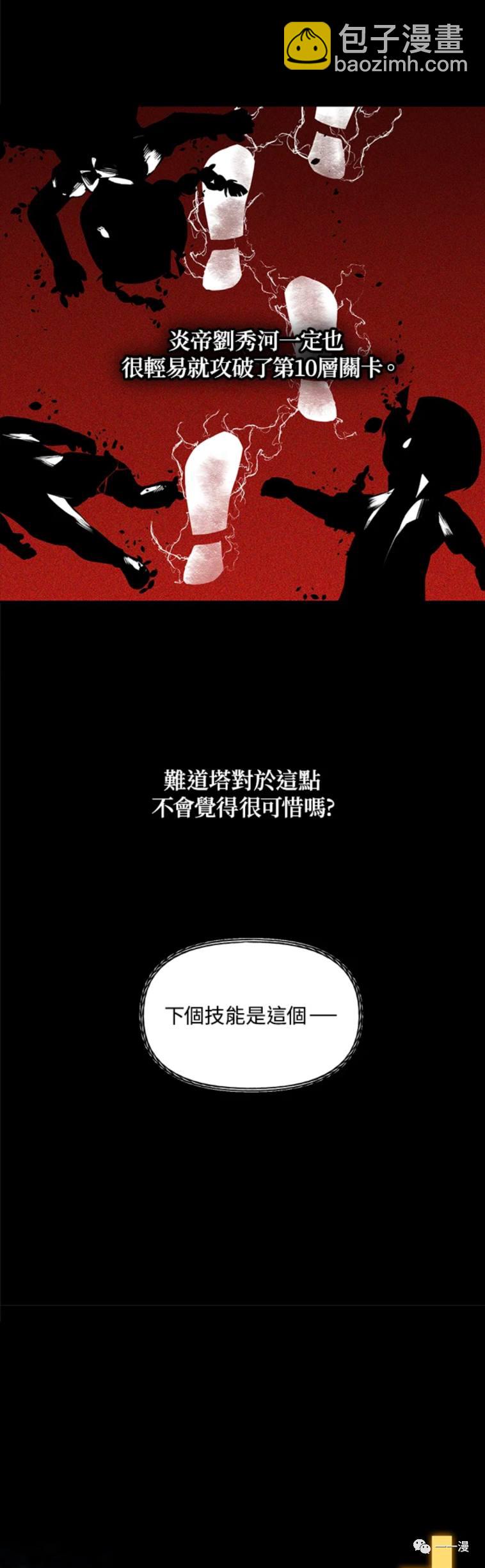 SSS級自殺獵人 - 第30話 - 4