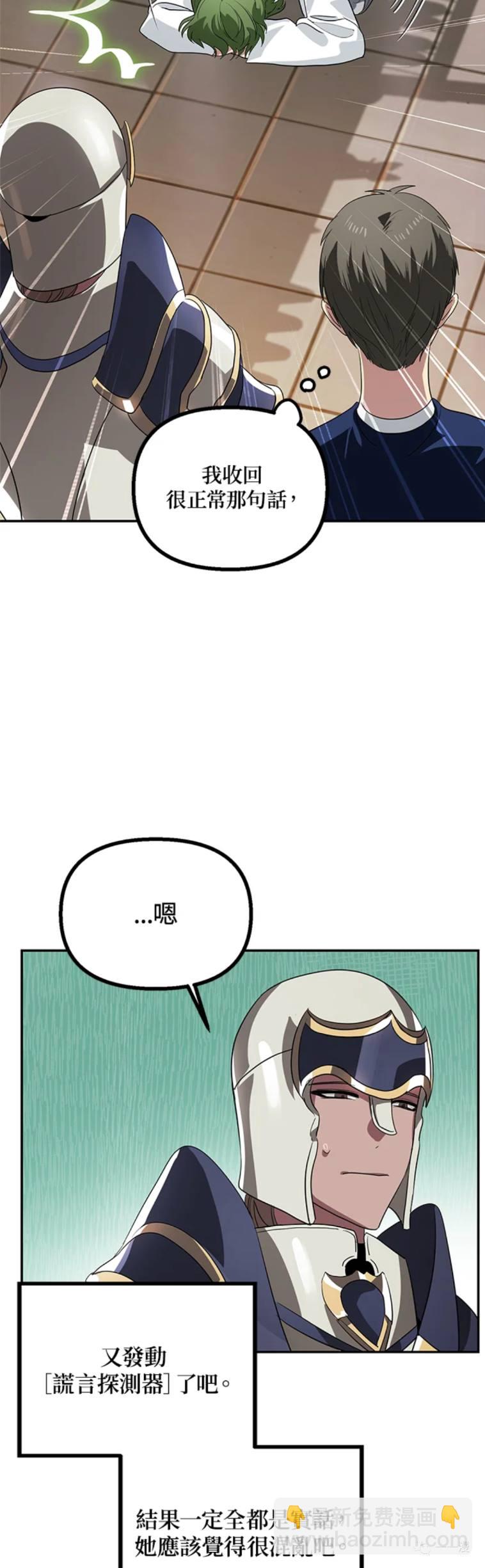 SSS級自殺獵人 - 第30話 - 4