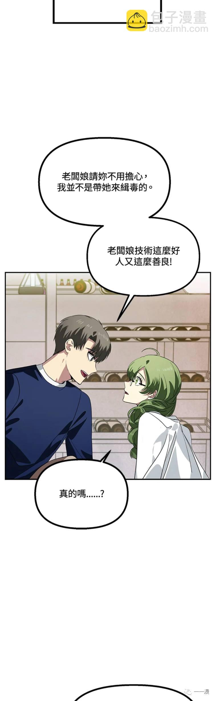 SSS級自殺獵人 - 第30話 - 5