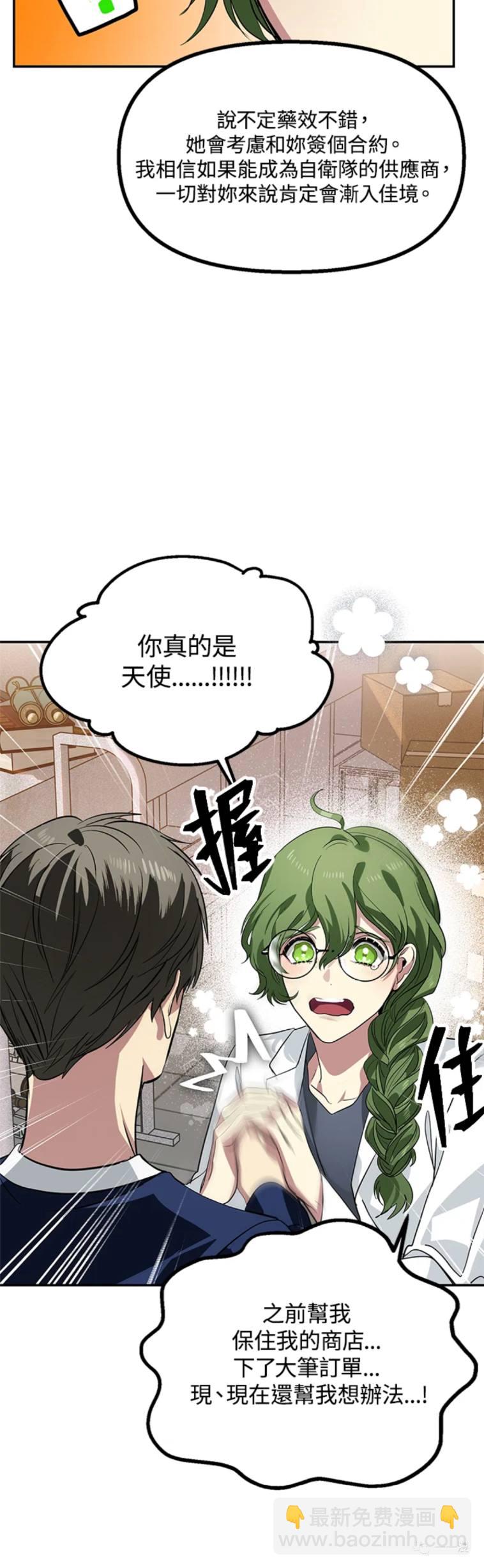 SSS級自殺獵人 - 第30話 - 7