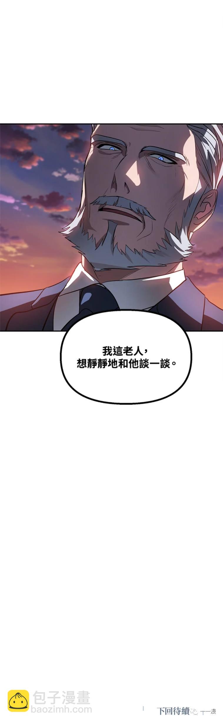 SSS級自殺獵人 - 第30話 - 2