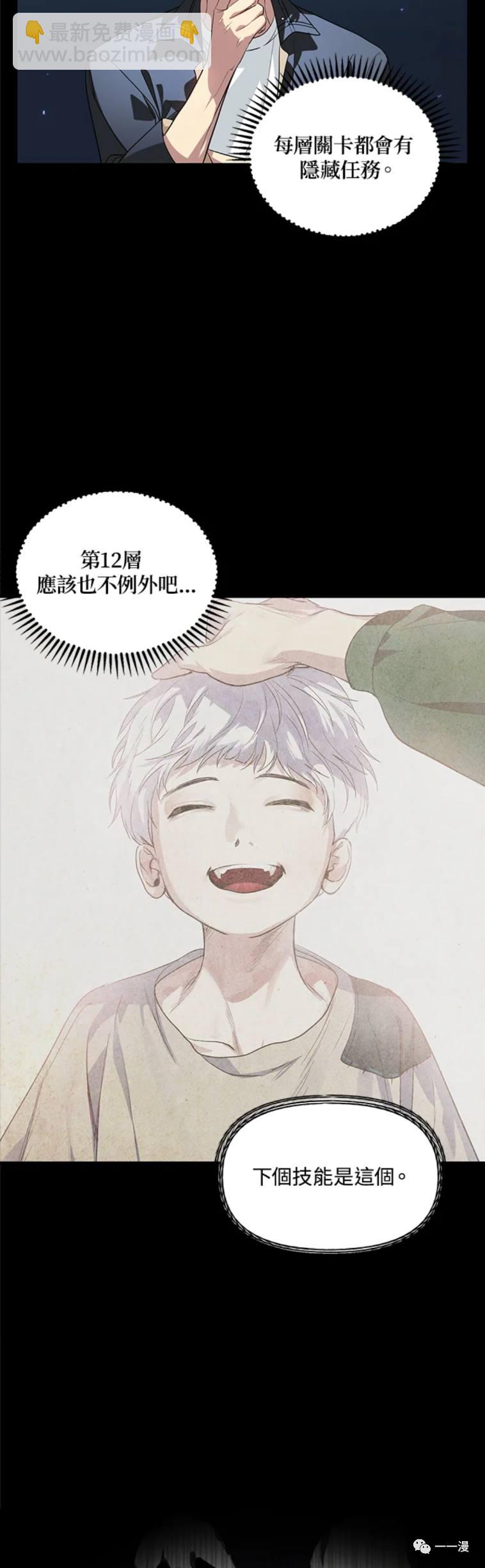 SSS級自殺獵人 - 第30話 - 6