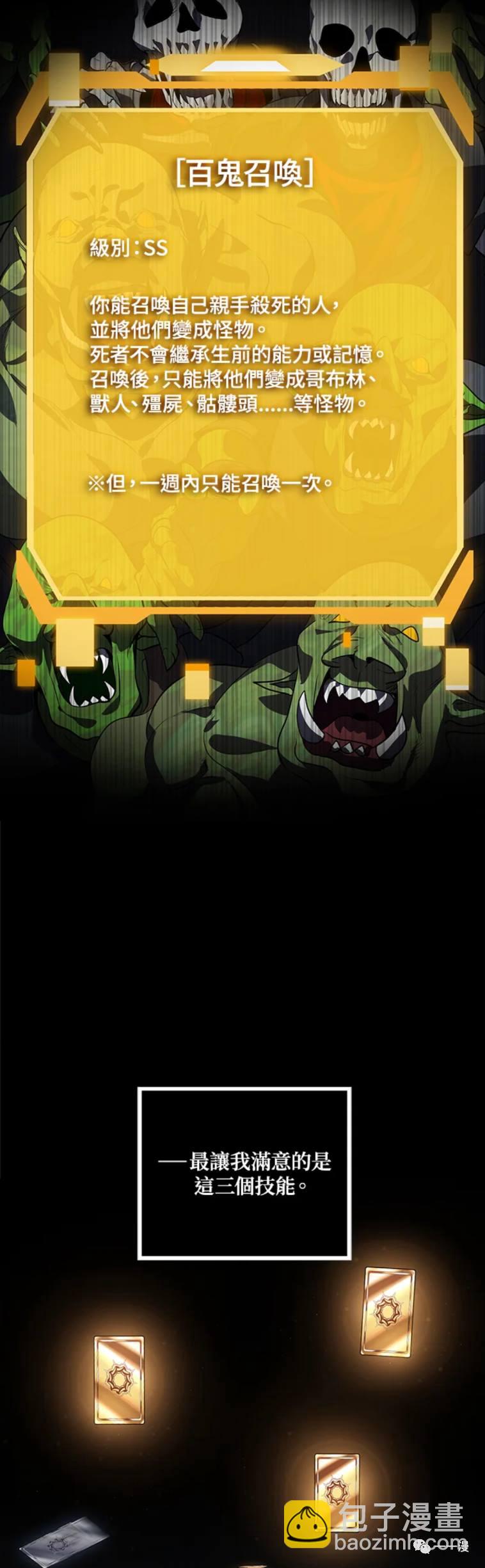 SSS級自殺獵人 - 第30話 - 7