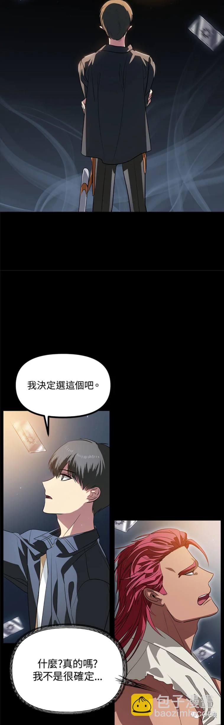 SSS級自殺獵人 - 第30話 - 8