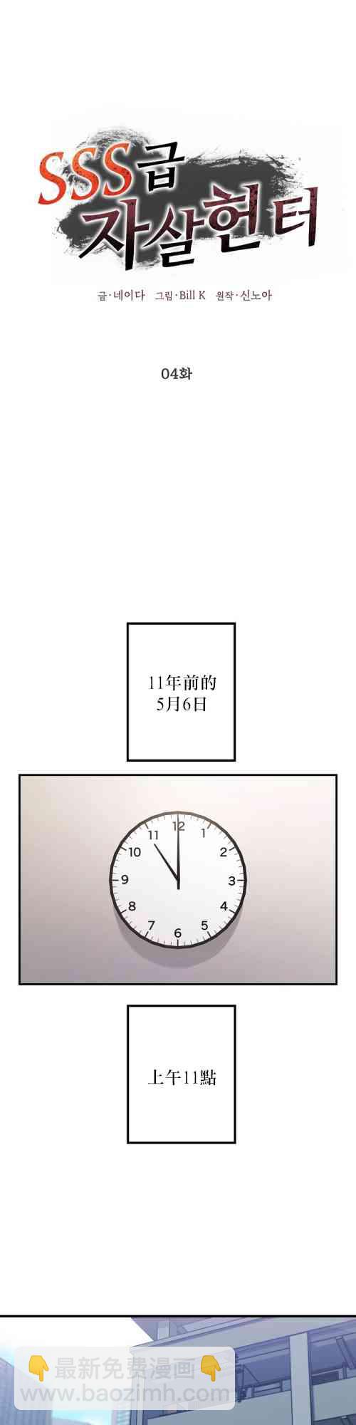 SSS級自殺獵人 - 第04話(1/2) - 3