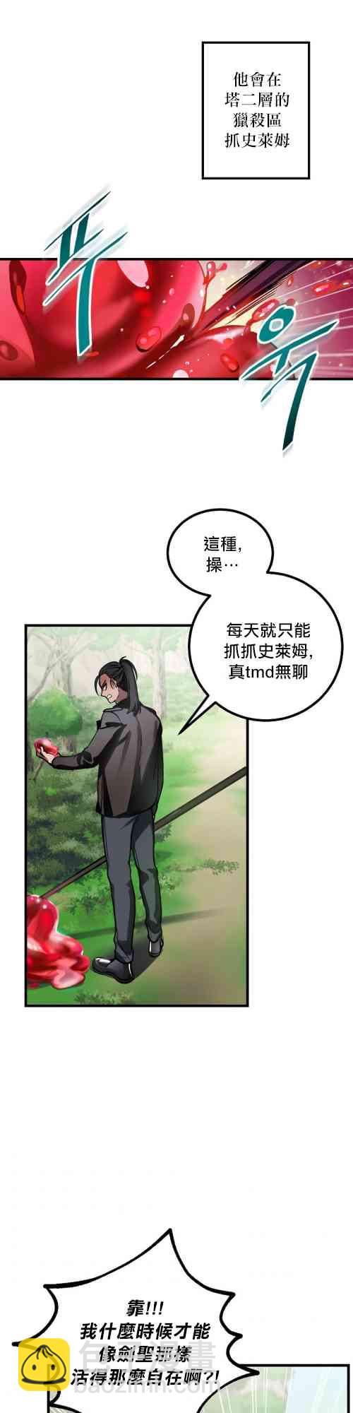 SSS級自殺獵人 - 第04話(1/2) - 1