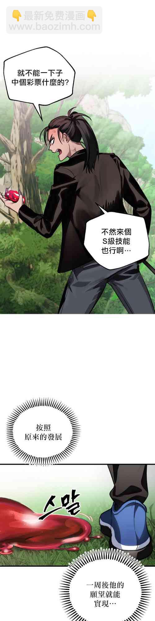 SSS級自殺獵人 - 第04話(1/2) - 3