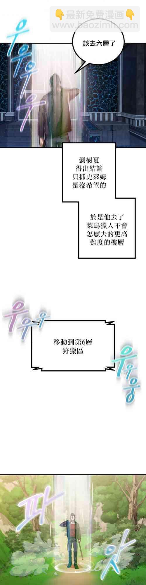 SSS級自殺獵人 - 第04話(1/2) - 8