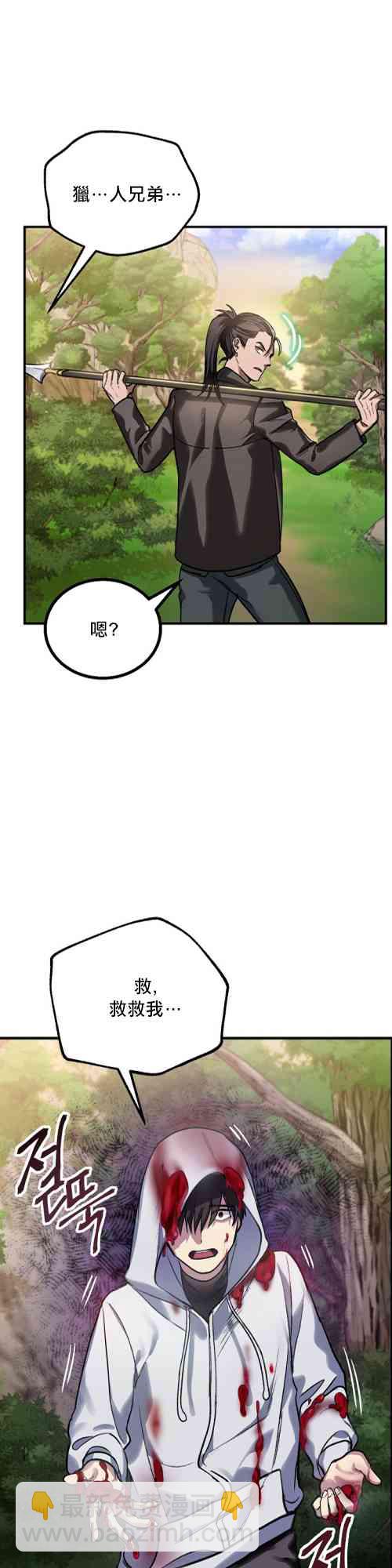 SSS級自殺獵人 - 第04話(1/2) - 2