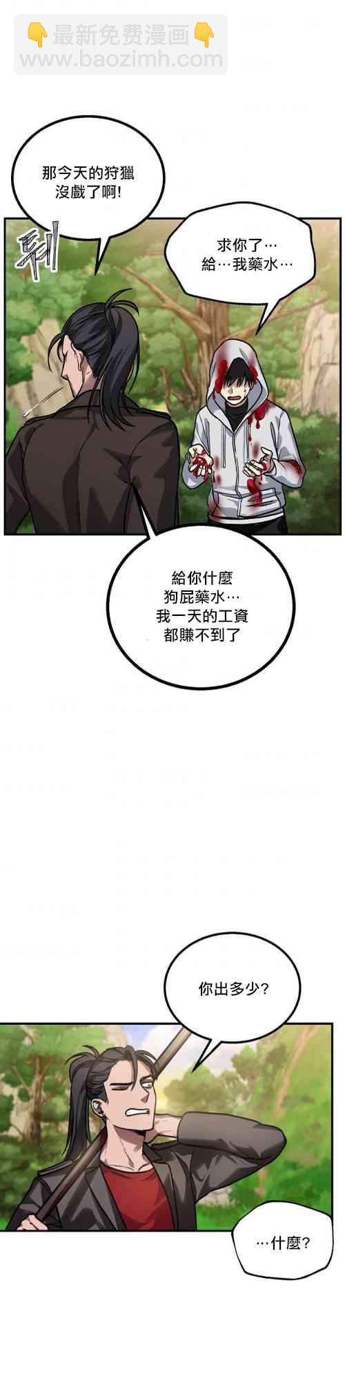 SSS級自殺獵人 - 第04話(1/2) - 4