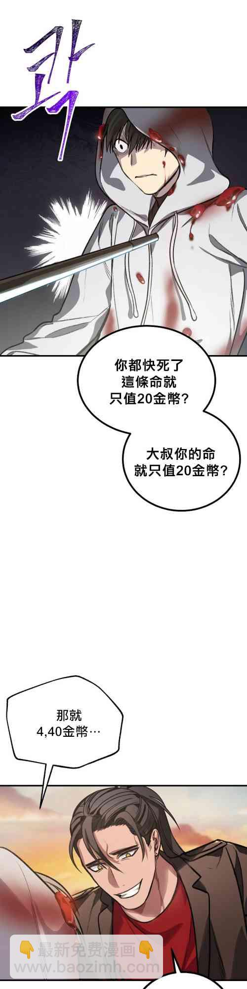 SSS級自殺獵人 - 第04話(1/2) - 8