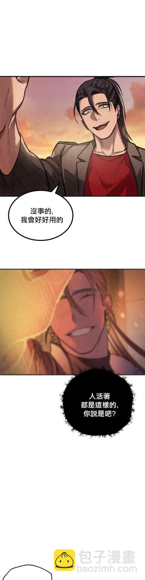 SSS級自殺獵人 - 第04話(1/2) - 4