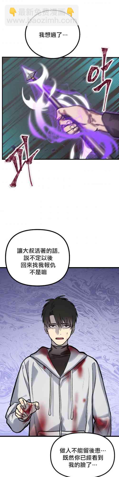 SSS級自殺獵人 - 第04話(1/2) - 6