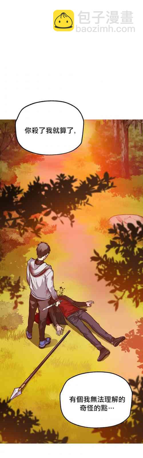 SSS級自殺獵人 - 第04話(1/2) - 7