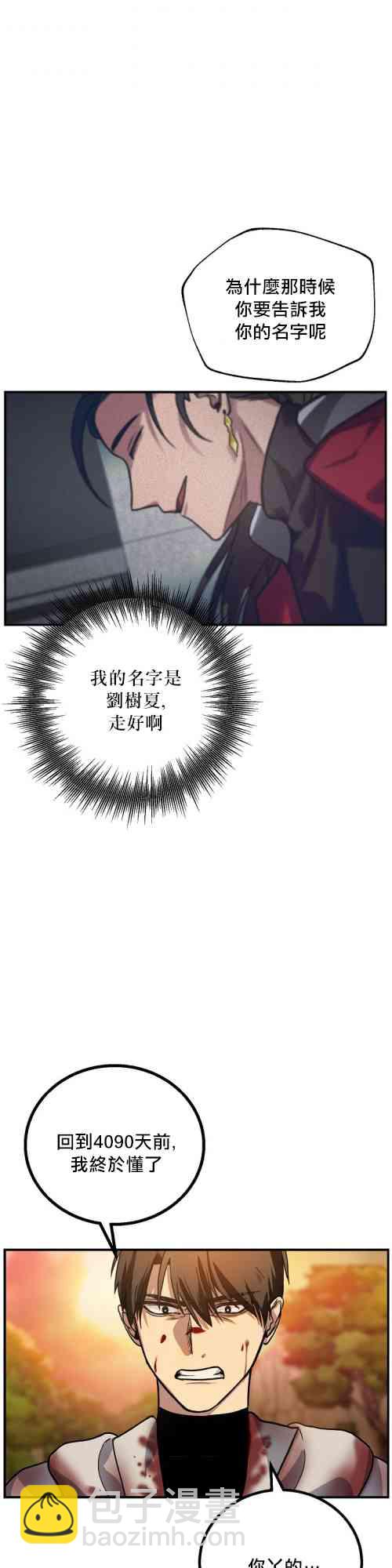 SSS級自殺獵人 - 第04話(1/2) - 8