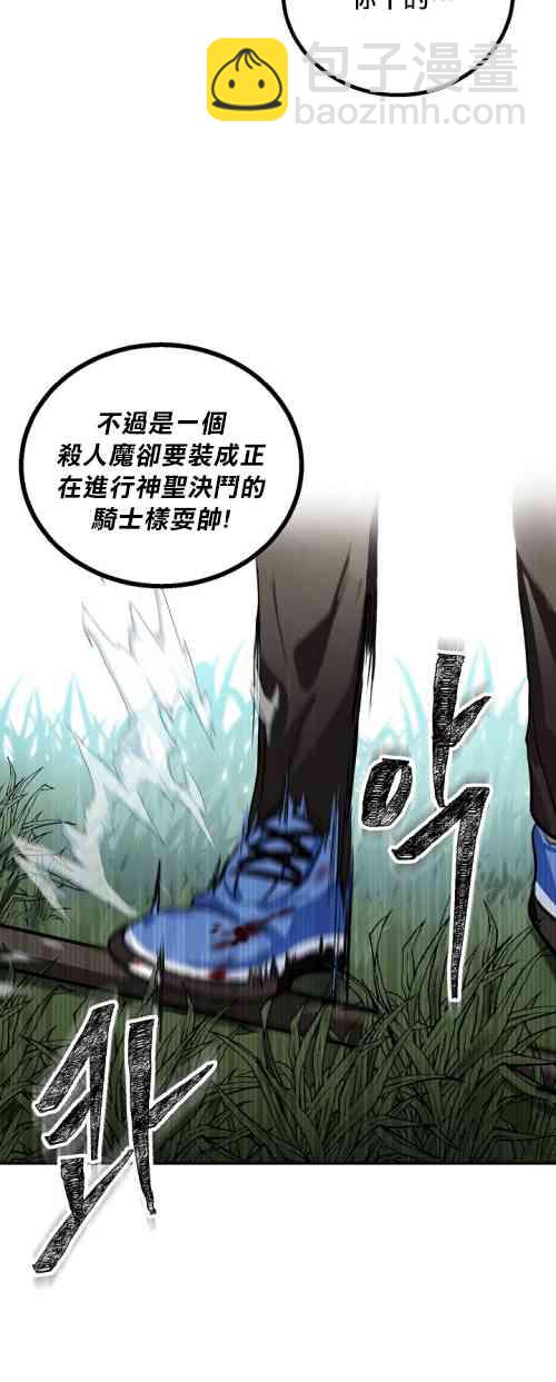 SSS級自殺獵人 - 第04話(1/2) - 1