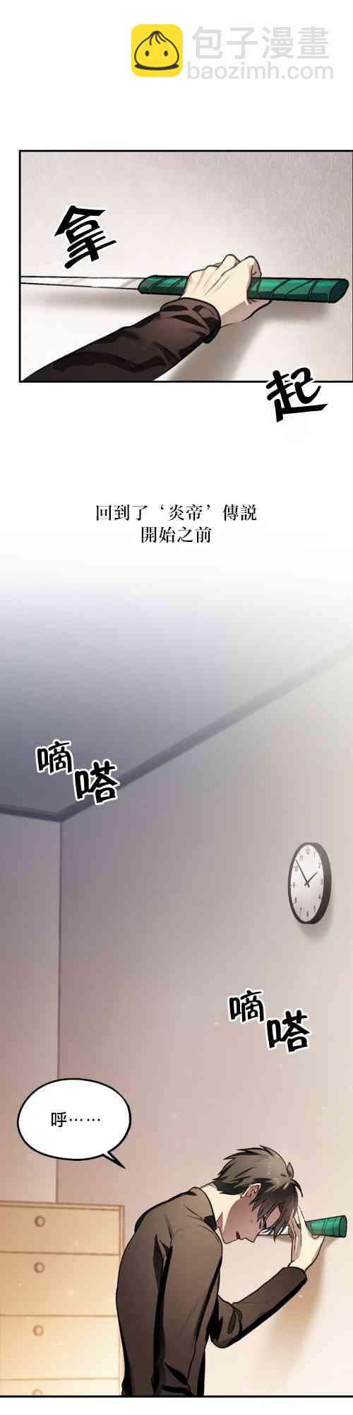 SSS級自殺獵人 - 第04話(1/2) - 5