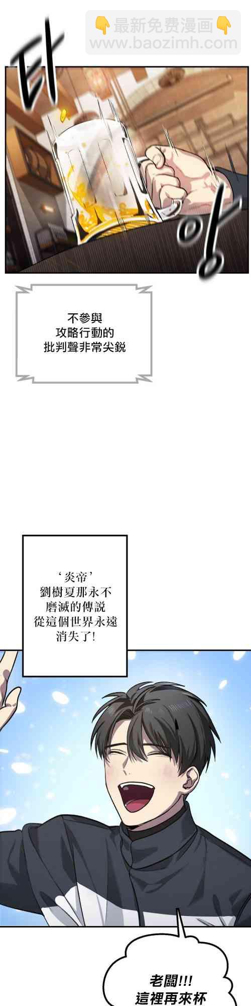 SSS級自殺獵人 - 第04話(2/2) - 6