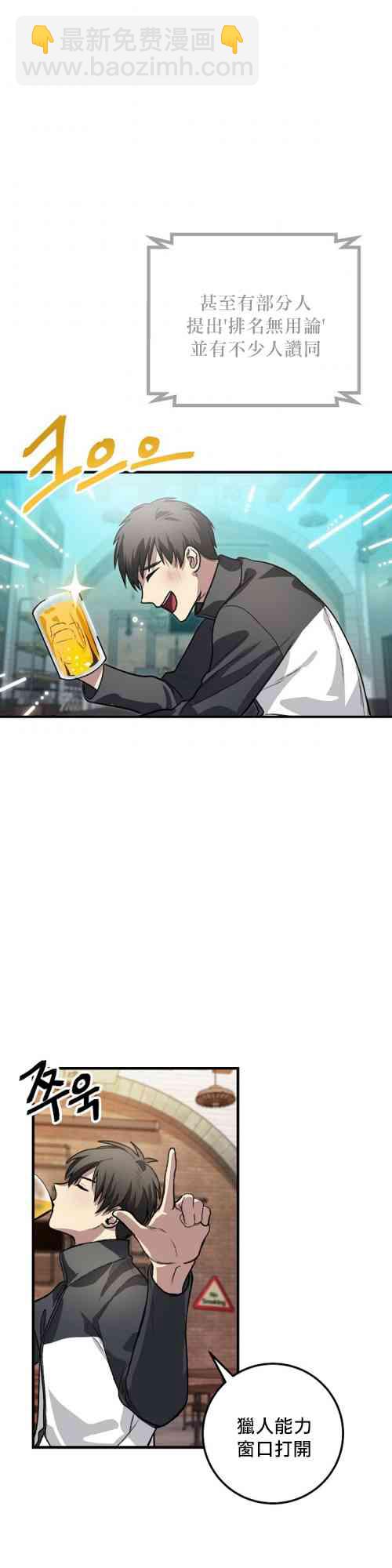 SSS級自殺獵人 - 第04話(2/2) - 2