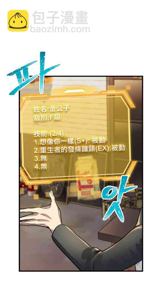 SSS級自殺獵人 - 第04話(2/2) - 3