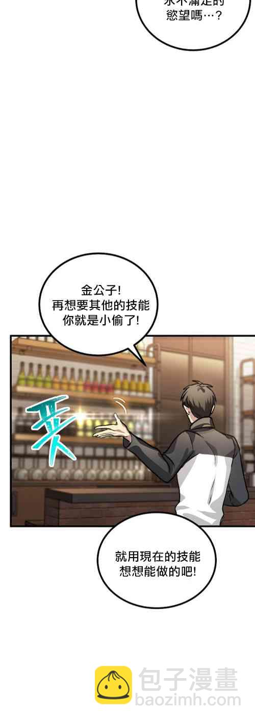 SSS級自殺獵人 - 第04話(2/2) - 5