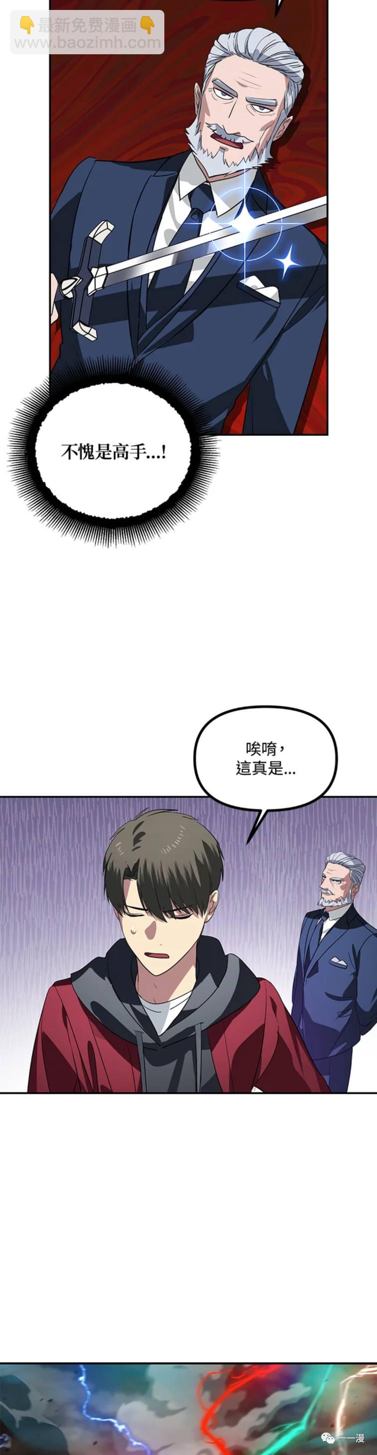 SSS級自殺獵人 - 第32話 - 8