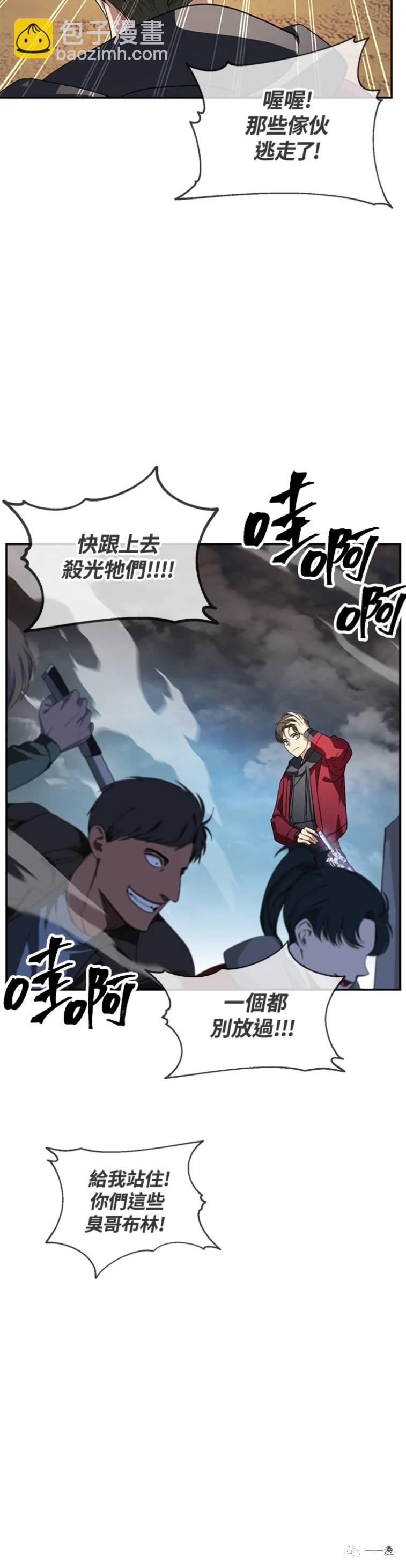 SSS級自殺獵人 - 第32話 - 5