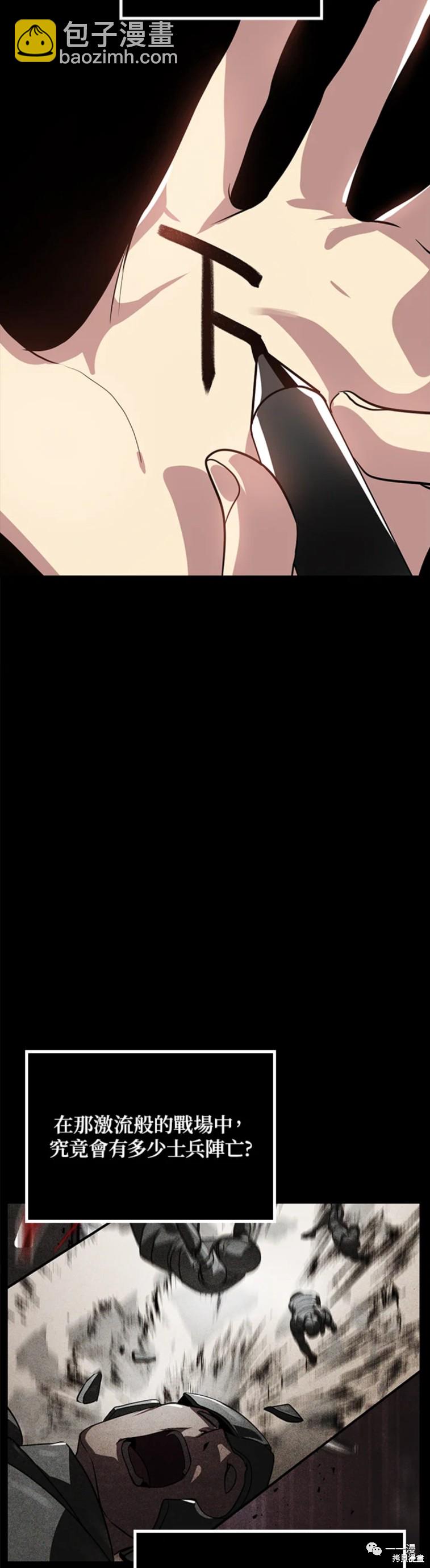 SSS級自殺獵人 - 第34話 - 4