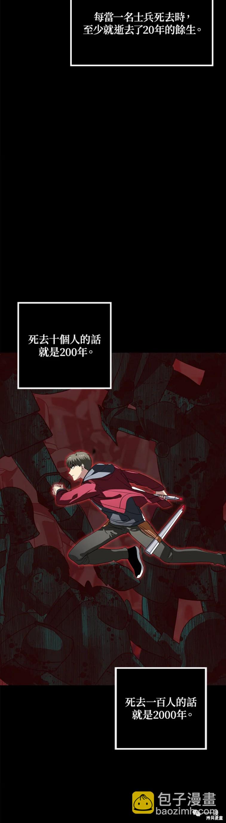 SSS級自殺獵人 - 第34話 - 5