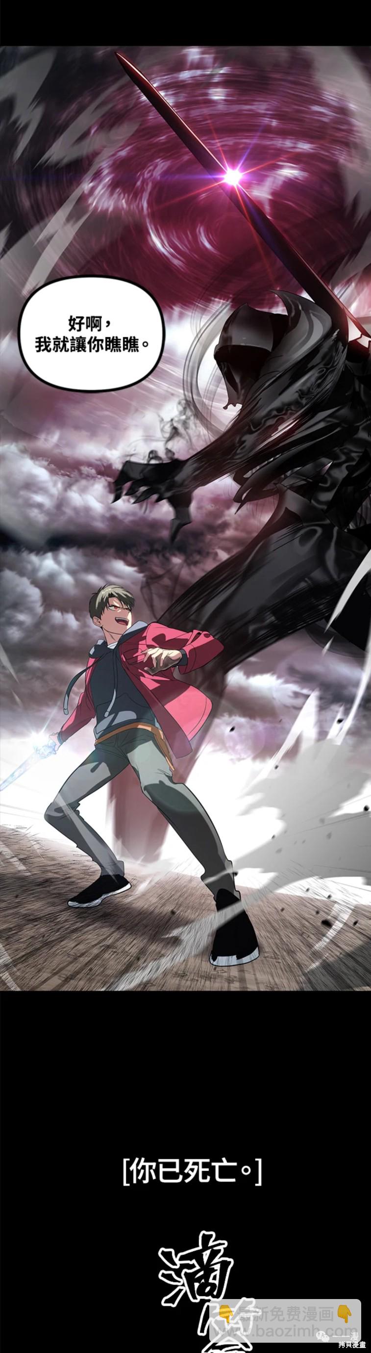 SSS級自殺獵人 - 第34話 - 6