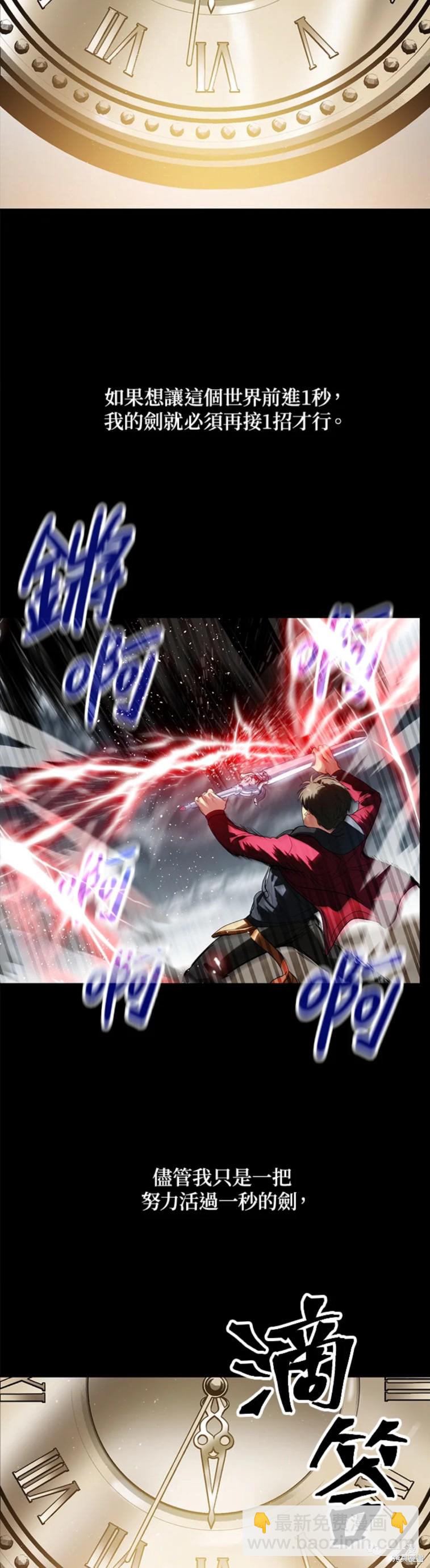 SSS級自殺獵人 - 第34話 - 8