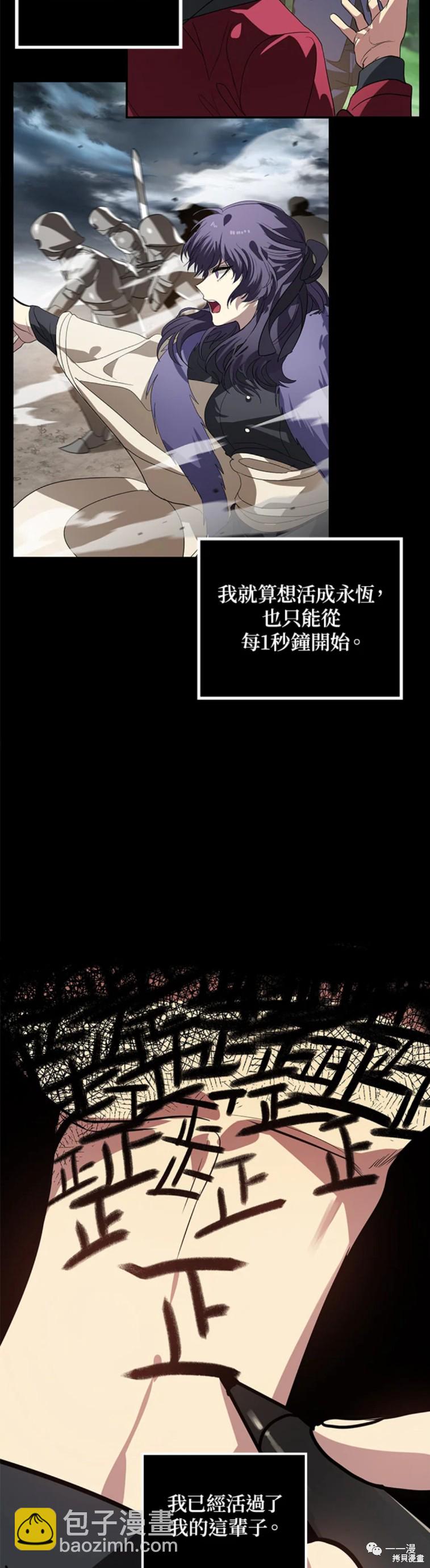 SSS級自殺獵人 - 第34話 - 2