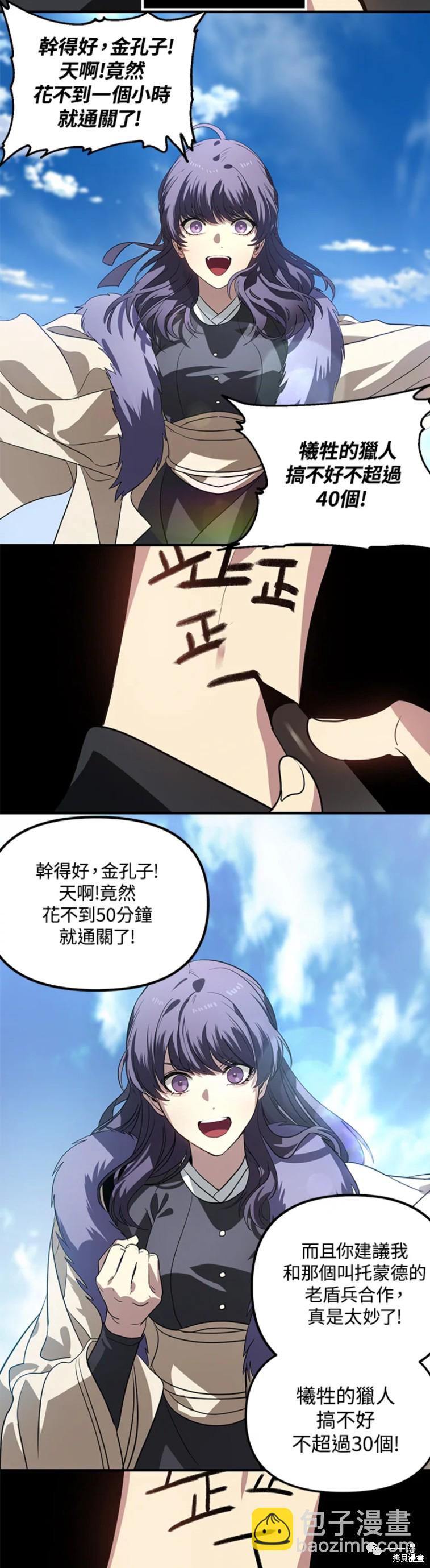 SSS級自殺獵人 - 第34話 - 3