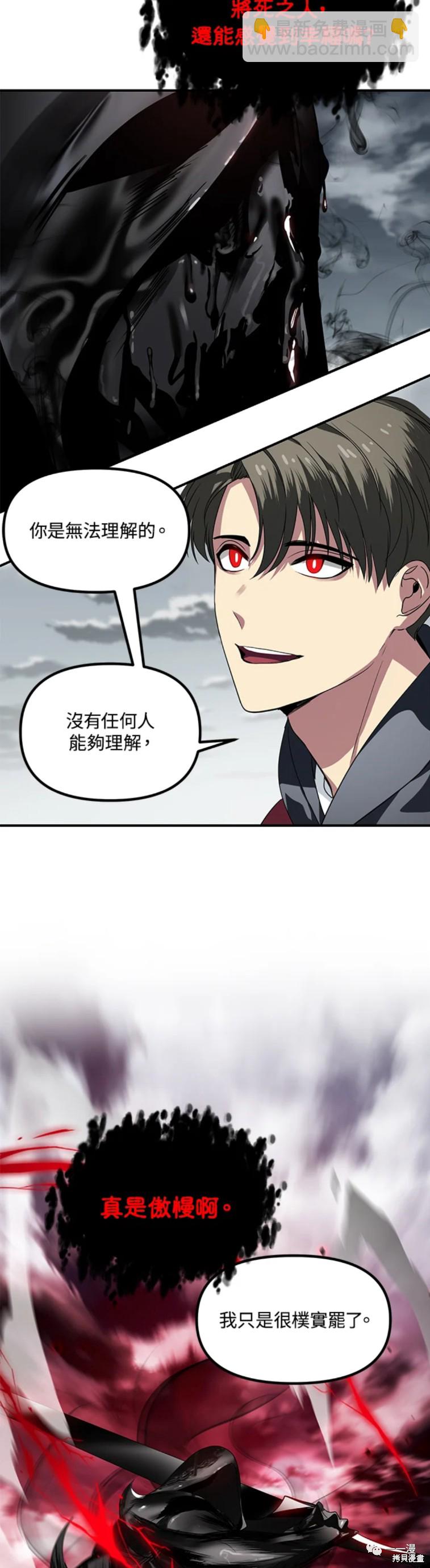 SSS級自殺獵人 - 第34話 - 6