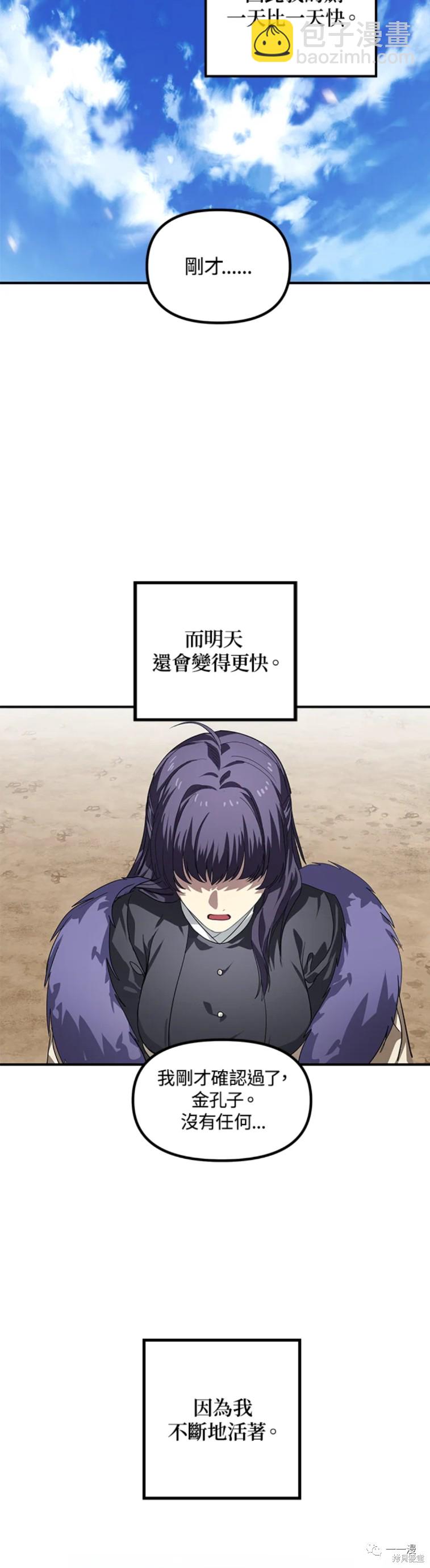 SSS級自殺獵人 - 第34話 - 8