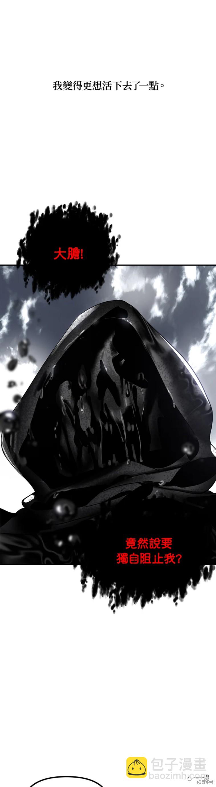 SSS級自殺獵人 - 第34話 - 3