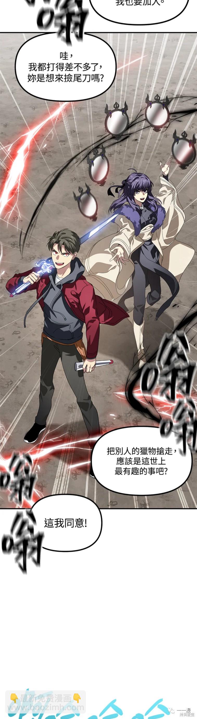 SSS級自殺獵人 - 第34話 - 2