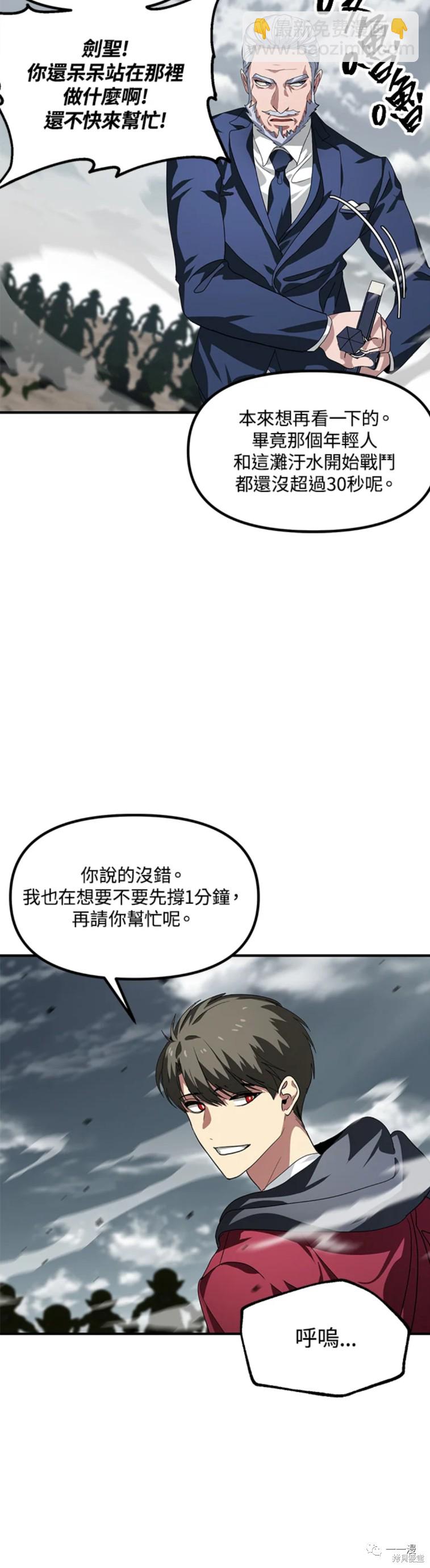 SSS級自殺獵人 - 第34話 - 7