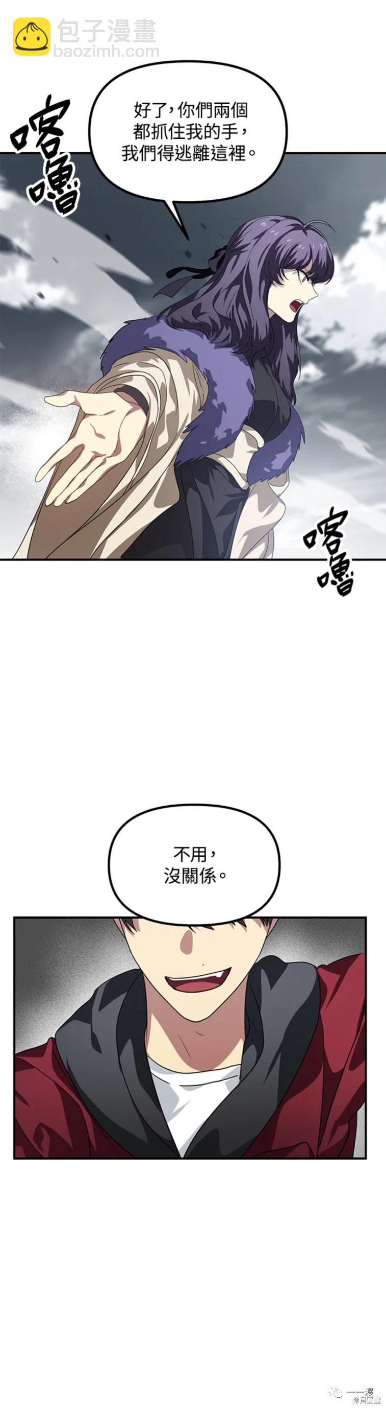 SSS級自殺獵人 - 第34話 - 8